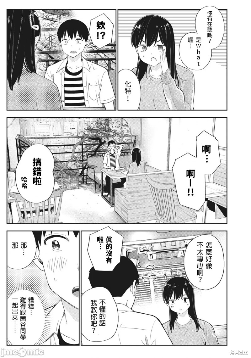 《缠绵纠葛~我的真实与你的谎言》漫画最新章节第28话免费下拉式在线观看章节第【11】张图片