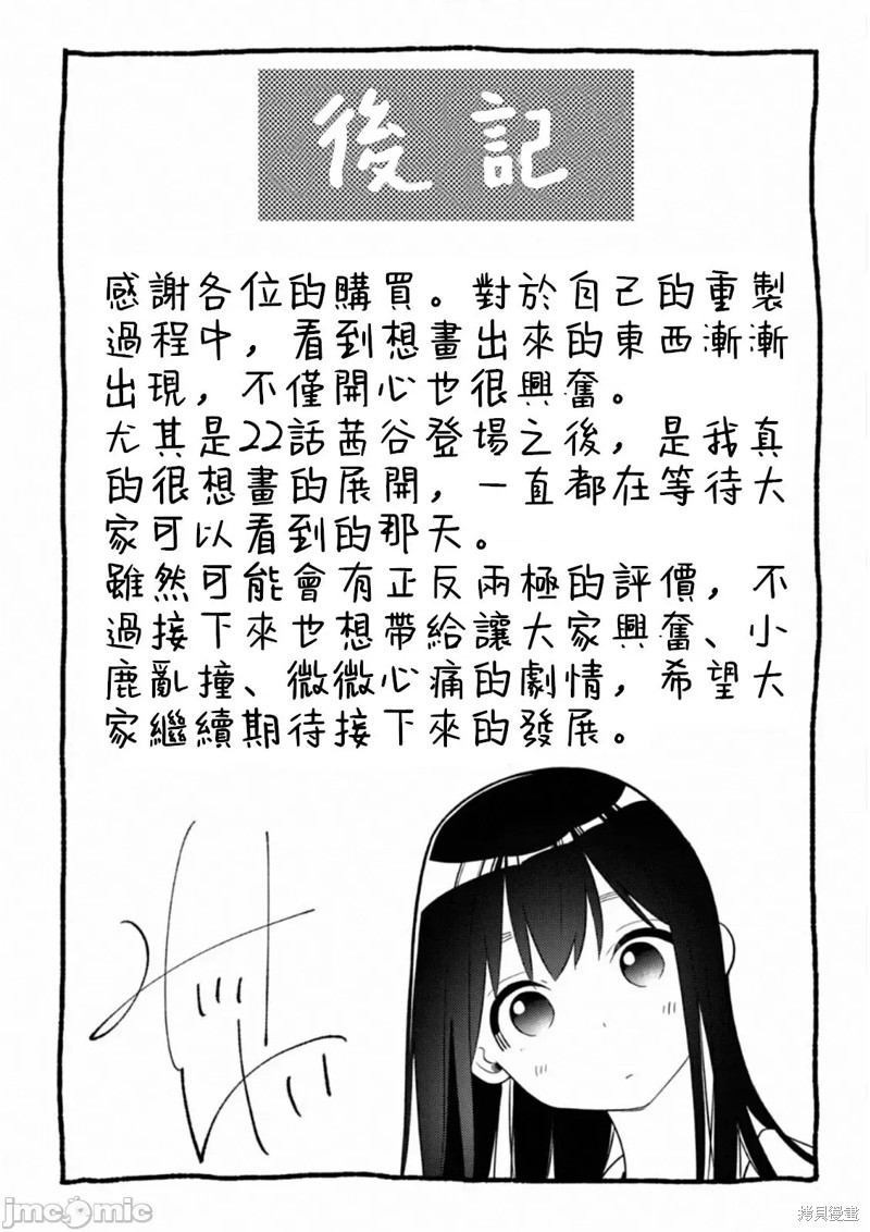 《缠绵纠葛~我的真实与你的谎言》漫画最新章节第35话免费下拉式在线观看章节第【29】张图片