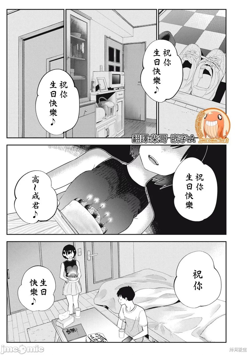 《缠绵纠葛~我的真实与你的谎言》漫画最新章节第38话免费下拉式在线观看章节第【1】张图片