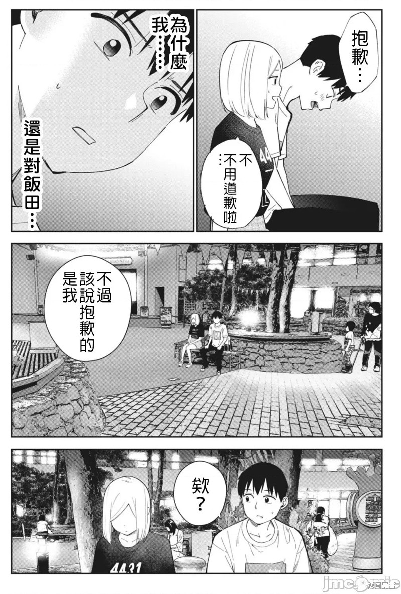 《缠绵纠葛~我的真实与你的谎言》漫画最新章节第25话免费下拉式在线观看章节第【13】张图片