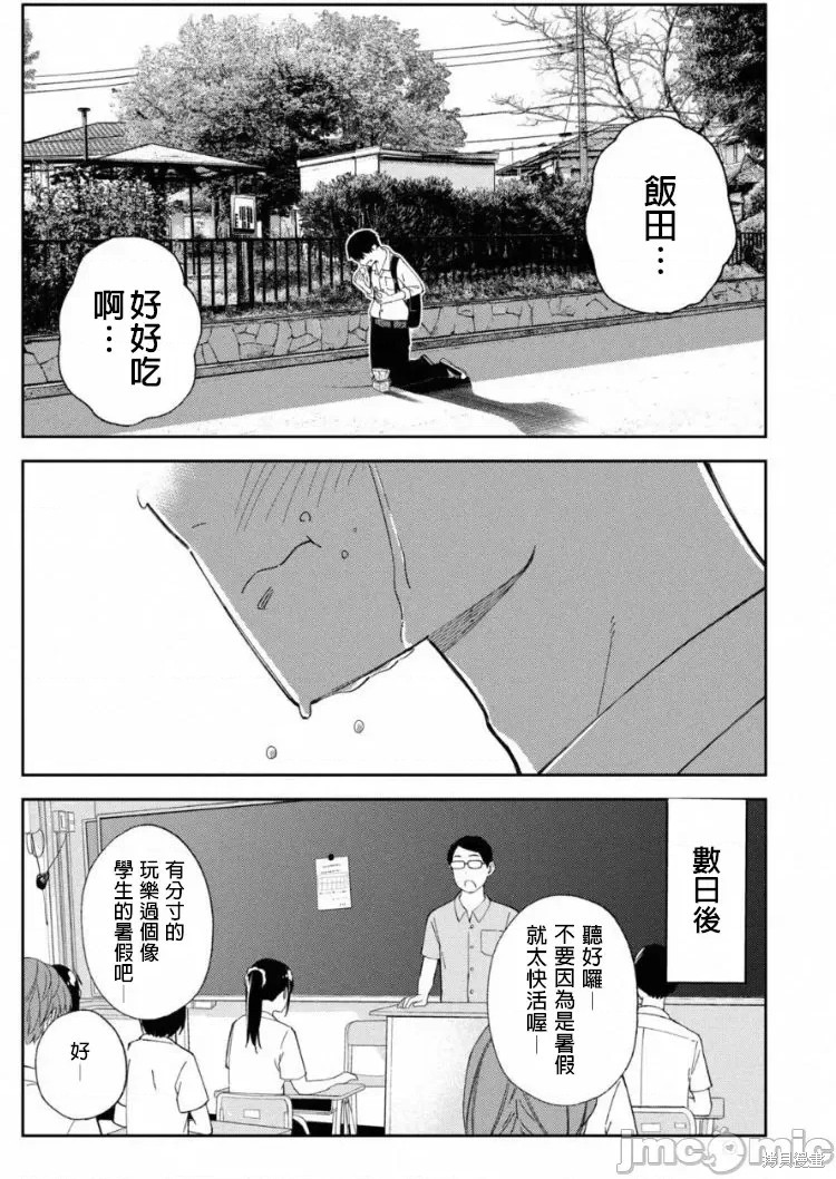 《缠绵纠葛~我的真实与你的谎言》漫画最新章节第12话免费下拉式在线观看章节第【17】张图片