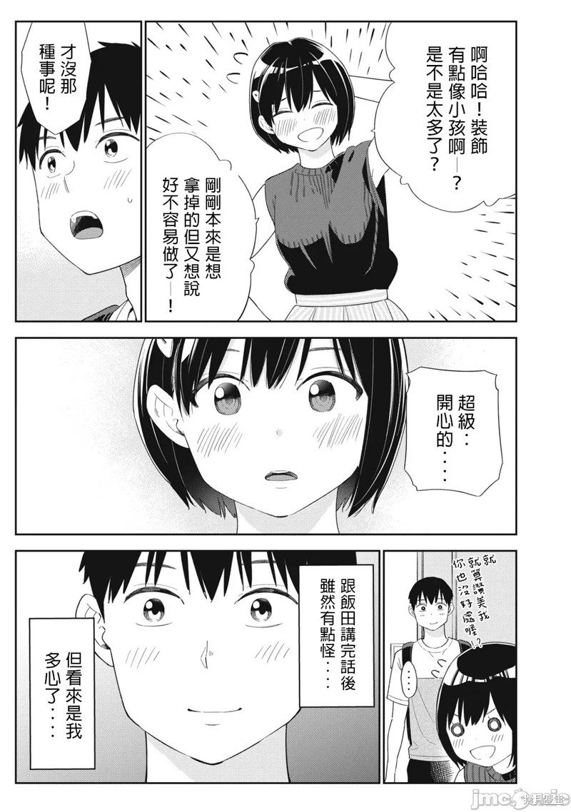 《缠绵纠葛~我的真实与你的谎言》漫画最新章节第37话免费下拉式在线观看章节第【5】张图片