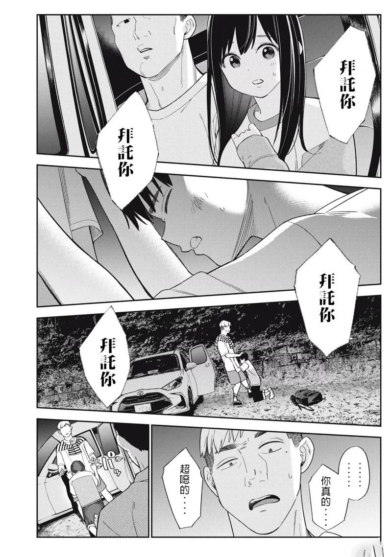 《缠绵纠葛~我的真实与你的谎言》漫画最新章节第41话免费下拉式在线观看章节第【18】张图片