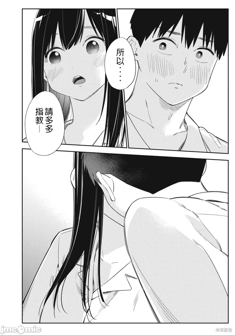 《缠绵纠葛~我的真实与你的谎言》漫画最新章节第46话免费下拉式在线观看章节第【10】张图片