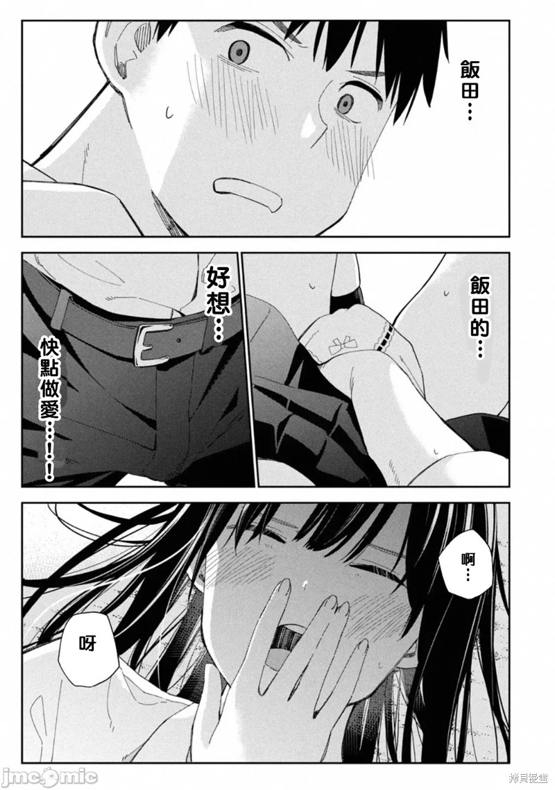 《缠绵纠葛~我的真实与你的谎言》漫画最新章节第6话免费下拉式在线观看章节第【17】张图片