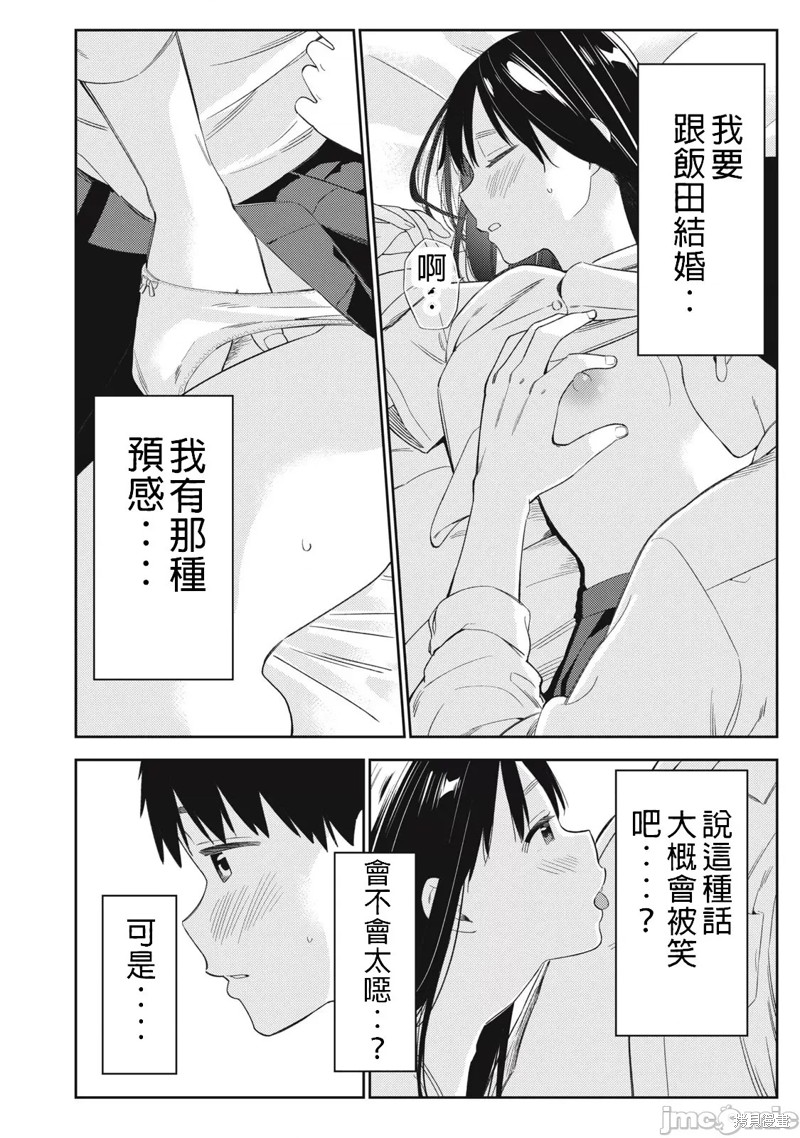 《缠绵纠葛~我的真实与你的谎言》漫画最新章节第46话免费下拉式在线观看章节第【12】张图片