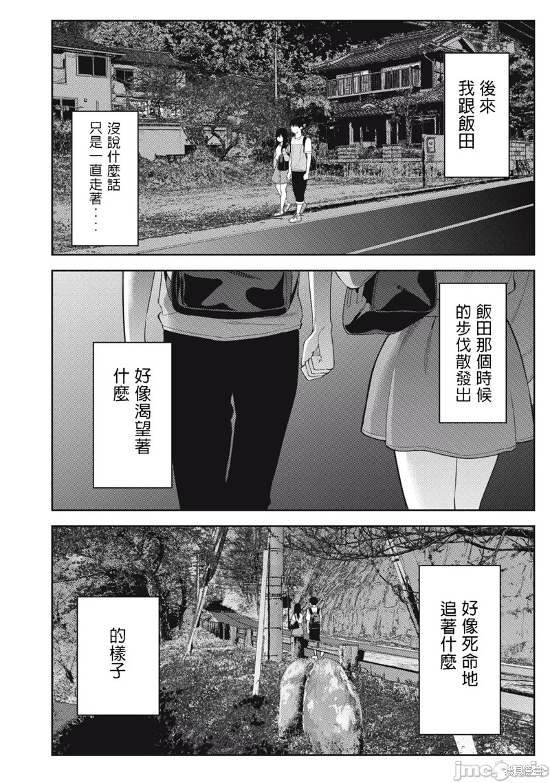 《缠绵纠葛~我的真实与你的谎言》漫画最新章节第40话免费下拉式在线观看章节第【18】张图片