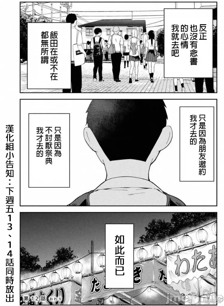 《缠绵纠葛~我的真实与你的谎言》漫画最新章节第12话免费下拉式在线观看章节第【20】张图片