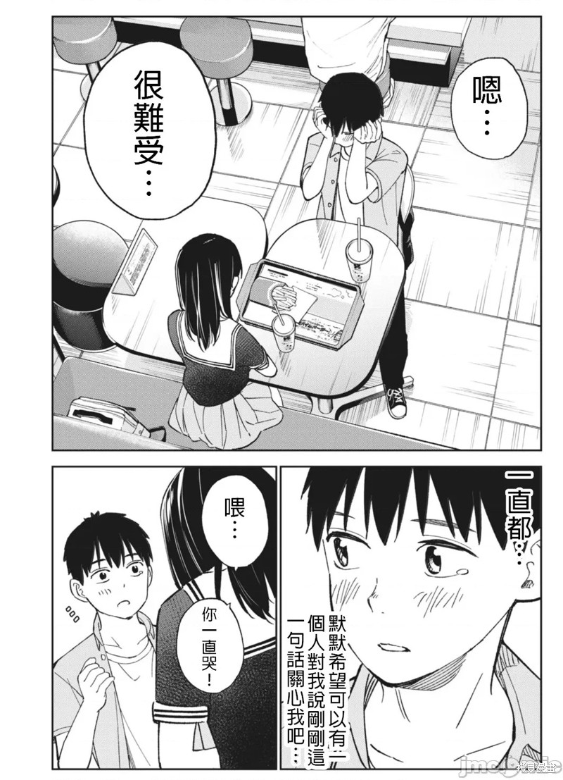 《缠绵纠葛~我的真实与你的谎言》漫画最新章节第16话免费下拉式在线观看章节第【20】张图片