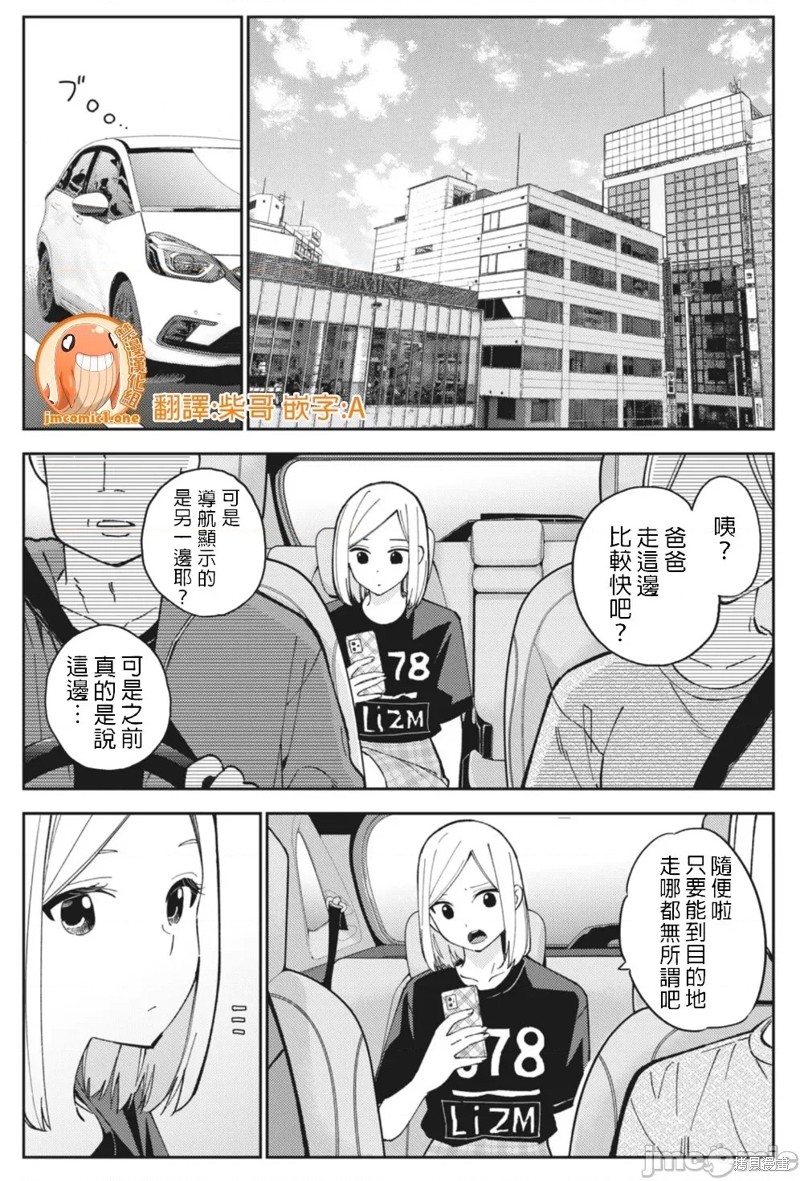 《缠绵纠葛~我的真实与你的谎言》漫画最新章节第24话免费下拉式在线观看章节第【1】张图片