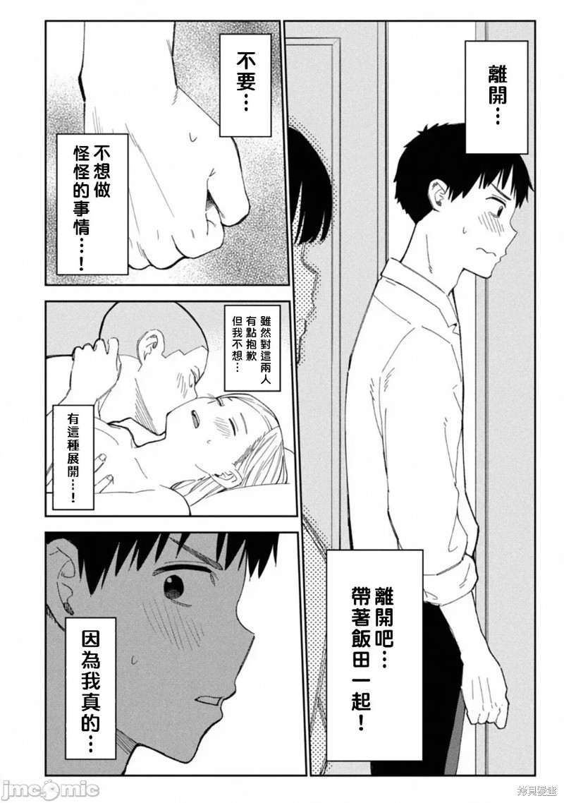 《缠绵纠葛~我的真实与你的谎言》漫画最新章节第6话免费下拉式在线观看章节第【2】张图片