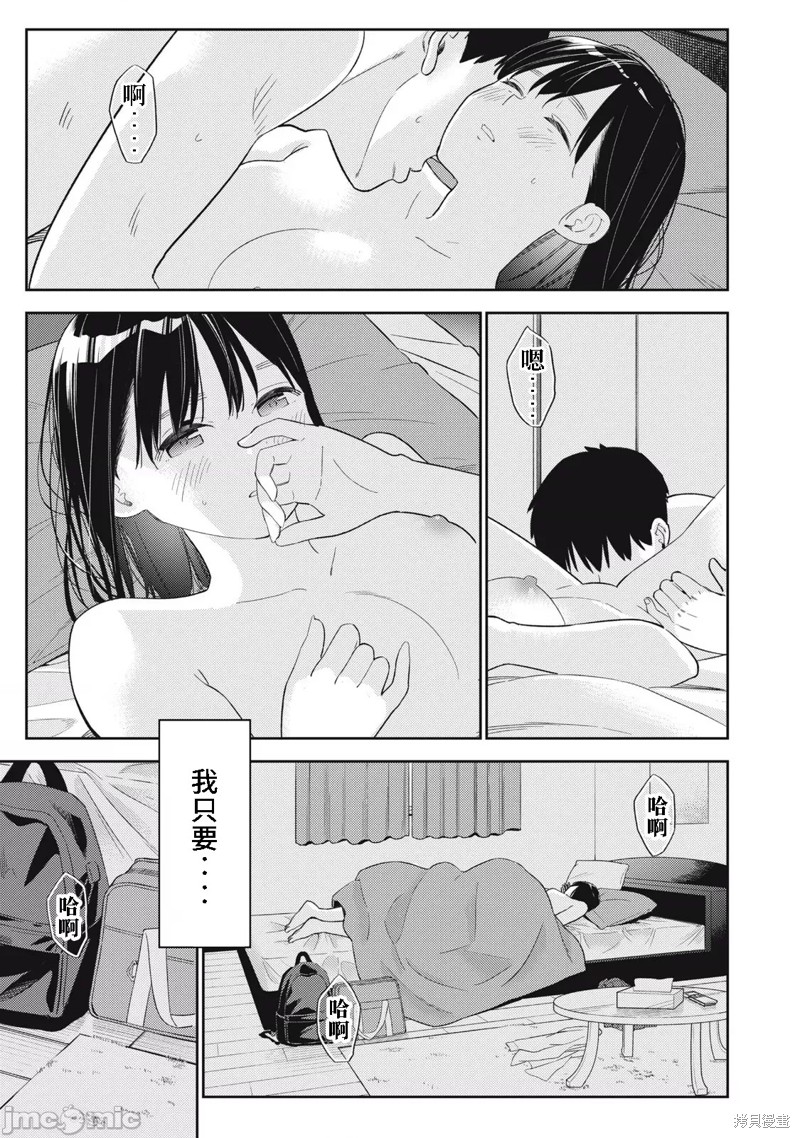 《缠绵纠葛~我的真实与你的谎言》漫画最新章节第48话免费下拉式在线观看章节第【3】张图片