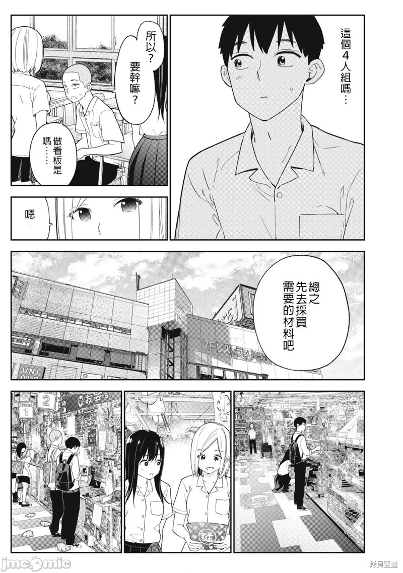 《缠绵纠葛~我的真实与你的谎言》漫画最新章节第29话免费下拉式在线观看章节第【21】张图片