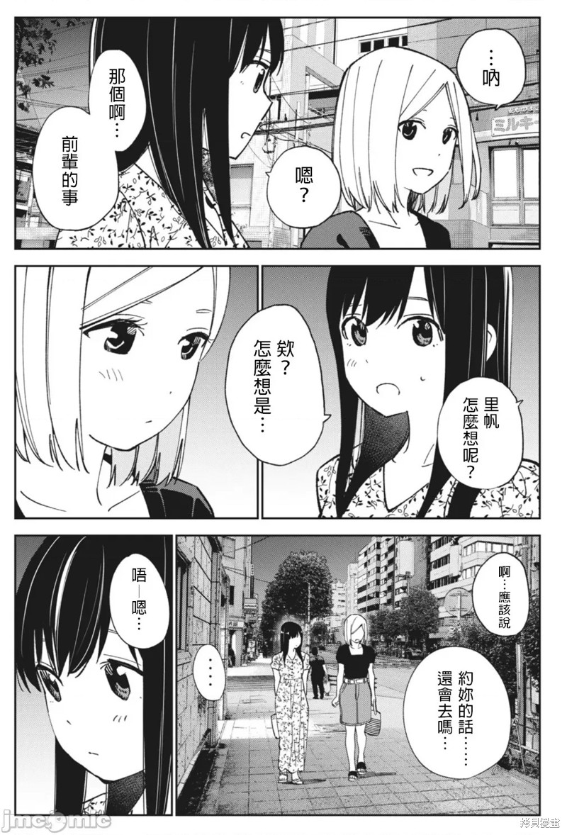 《缠绵纠葛~我的真实与你的谎言》漫画最新章节第18话免费下拉式在线观看章节第【23】张图片