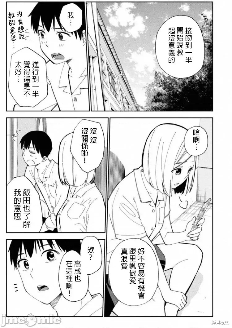 《缠绵纠葛~我的真实与你的谎言》漫画最新章节第10话免费下拉式在线观看章节第【13】张图片