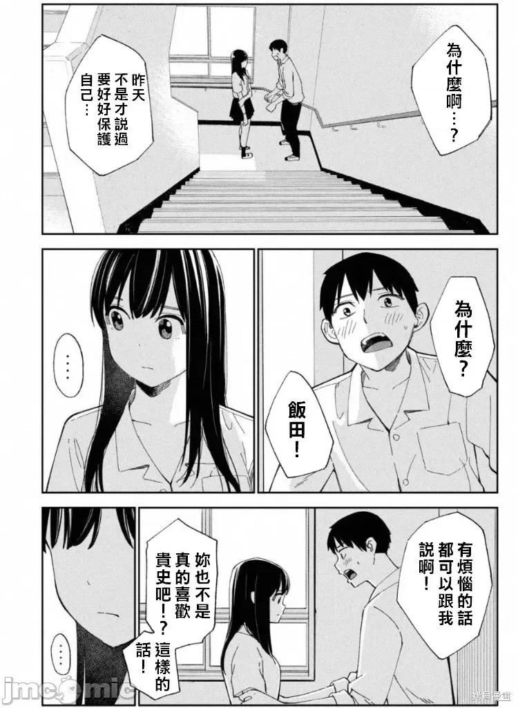 《缠绵纠葛~我的真实与你的谎言》漫画最新章节第10话免费下拉式在线观看章节第【20】张图片