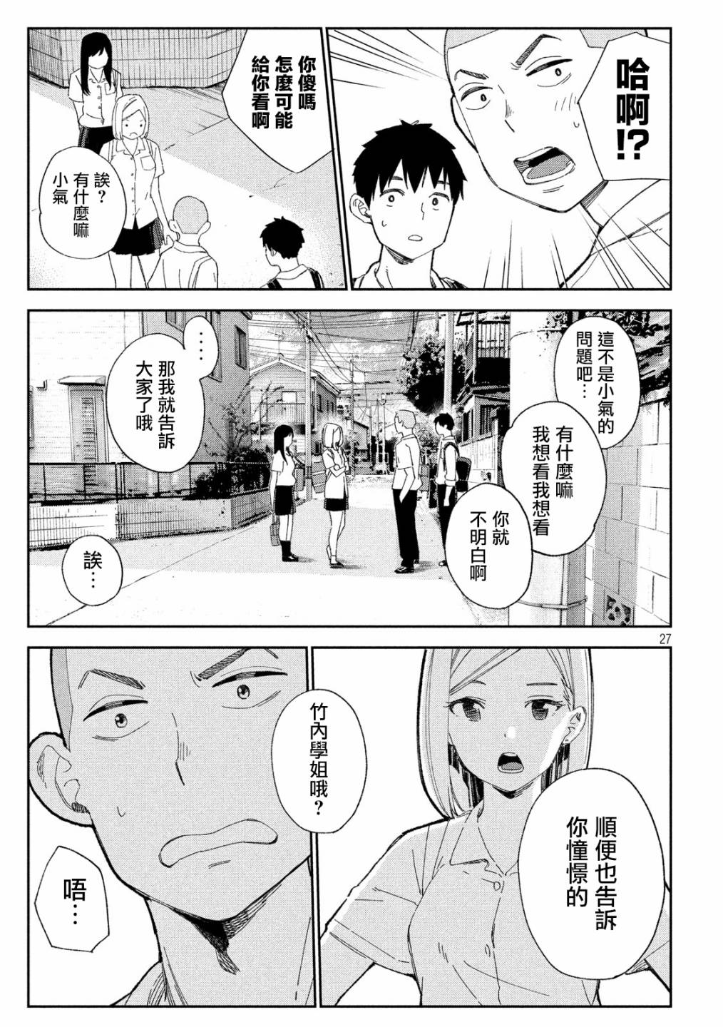 《缠绵纠葛~我的真实与你的谎言》漫画最新章节第1话免费下拉式在线观看章节第【27】张图片