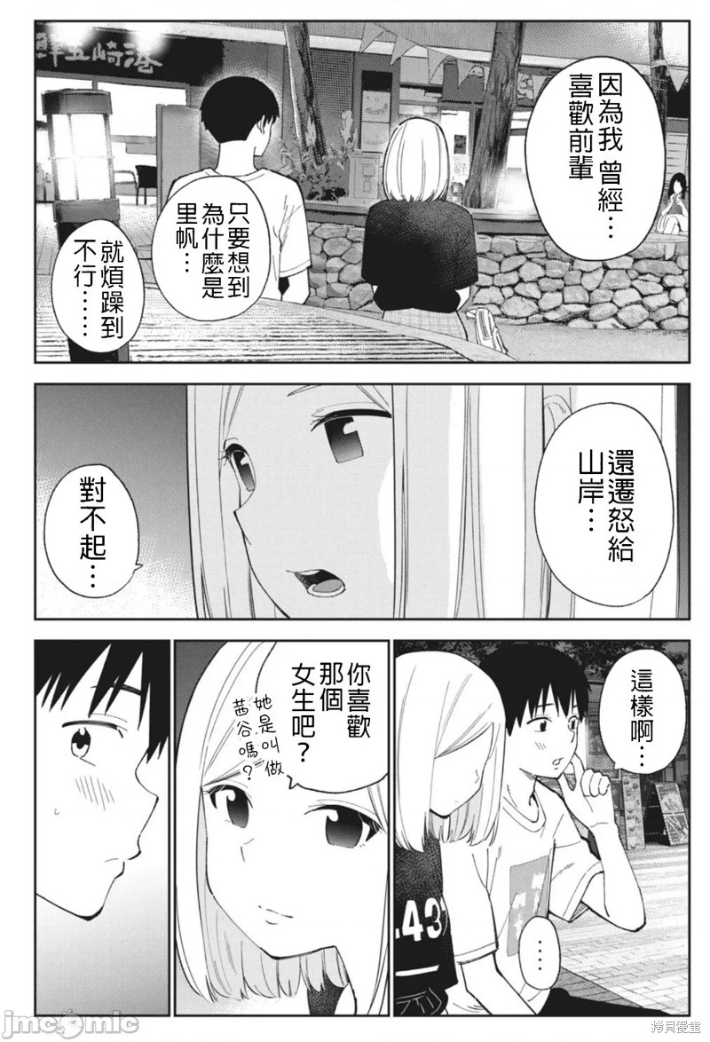 《缠绵纠葛~我的真实与你的谎言》漫画最新章节第25话免费下拉式在线观看章节第【14】张图片