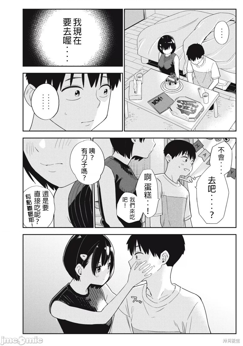 《缠绵纠葛~我的真实与你的谎言》漫画最新章节第38话免费下拉式在线观看章节第【6】张图片