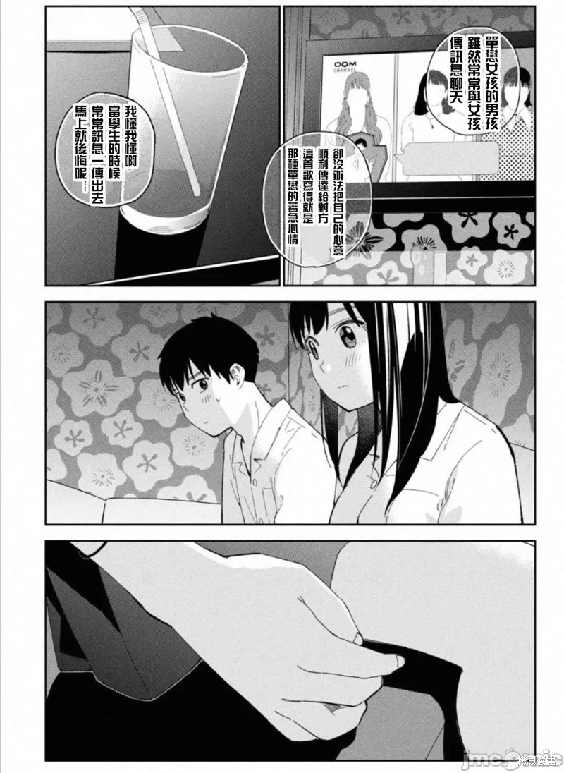 《缠绵纠葛~我的真实与你的谎言》漫画最新章节第9话免费下拉式在线观看章节第【18】张图片