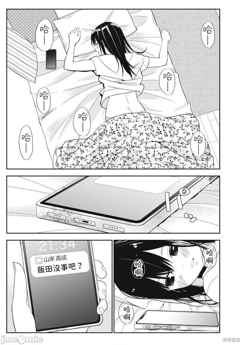 《缠绵纠葛~我的真实与你的谎言》漫画最新章节第36话免费下拉式在线观看章节第【23】张图片