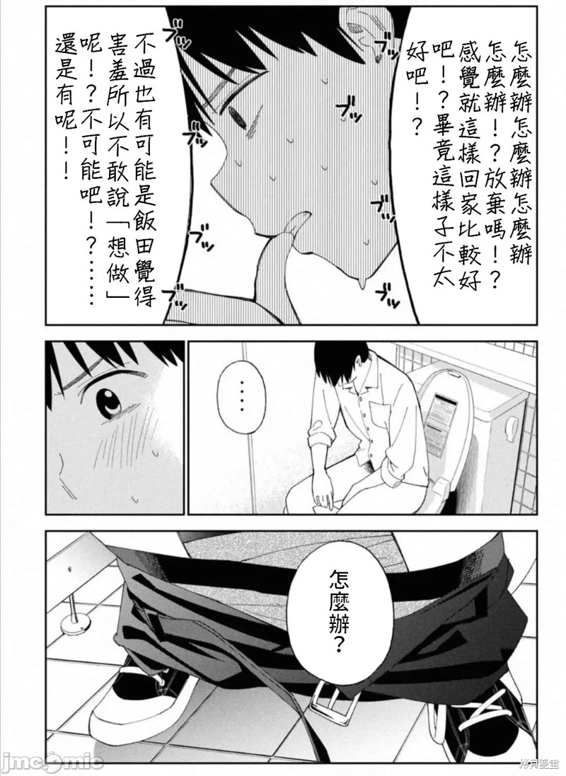 《缠绵纠葛~我的真实与你的谎言》漫画最新章节第9话免费下拉式在线观看章节第【12】张图片