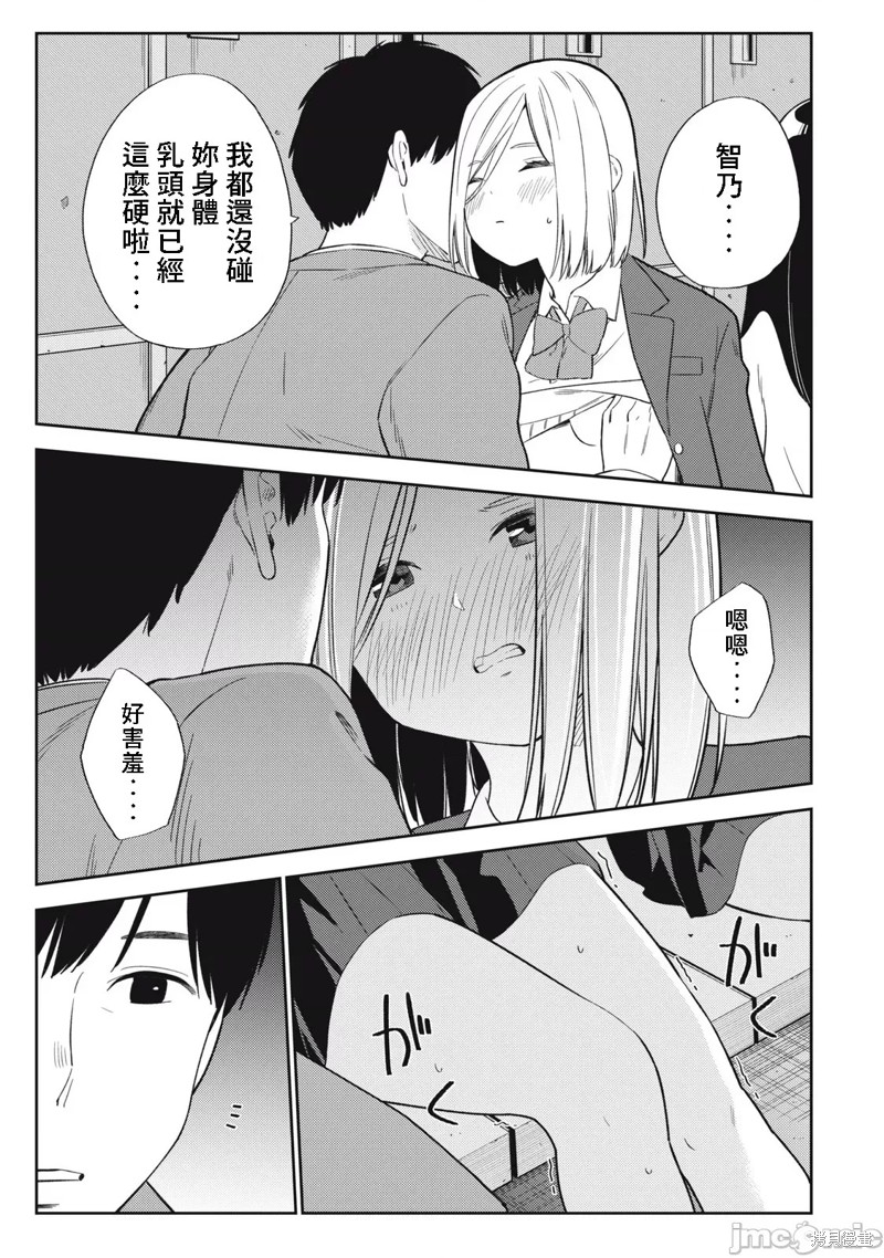 《缠绵纠葛~我的真实与你的谎言》漫画最新章节第49话免费下拉式在线观看章节第【9】张图片