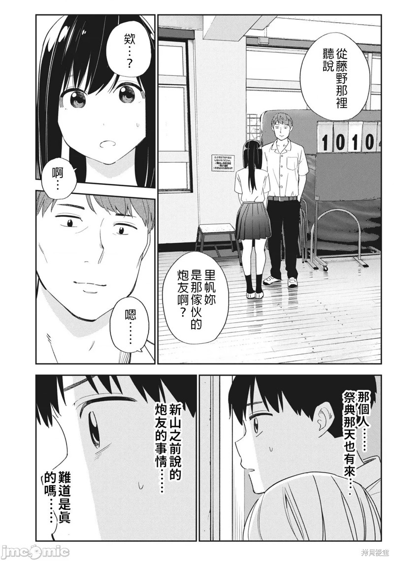 《缠绵纠葛~我的真实与你的谎言》漫画最新章节第26话免费下拉式在线观看章节第【16】张图片