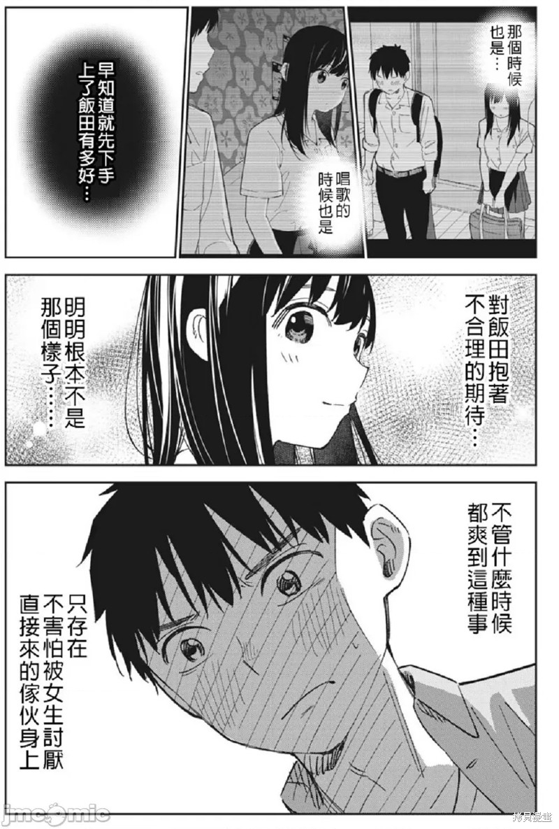 《缠绵纠葛~我的真实与你的谎言》漫画最新章节第15话免费下拉式在线观看章节第【15】张图片