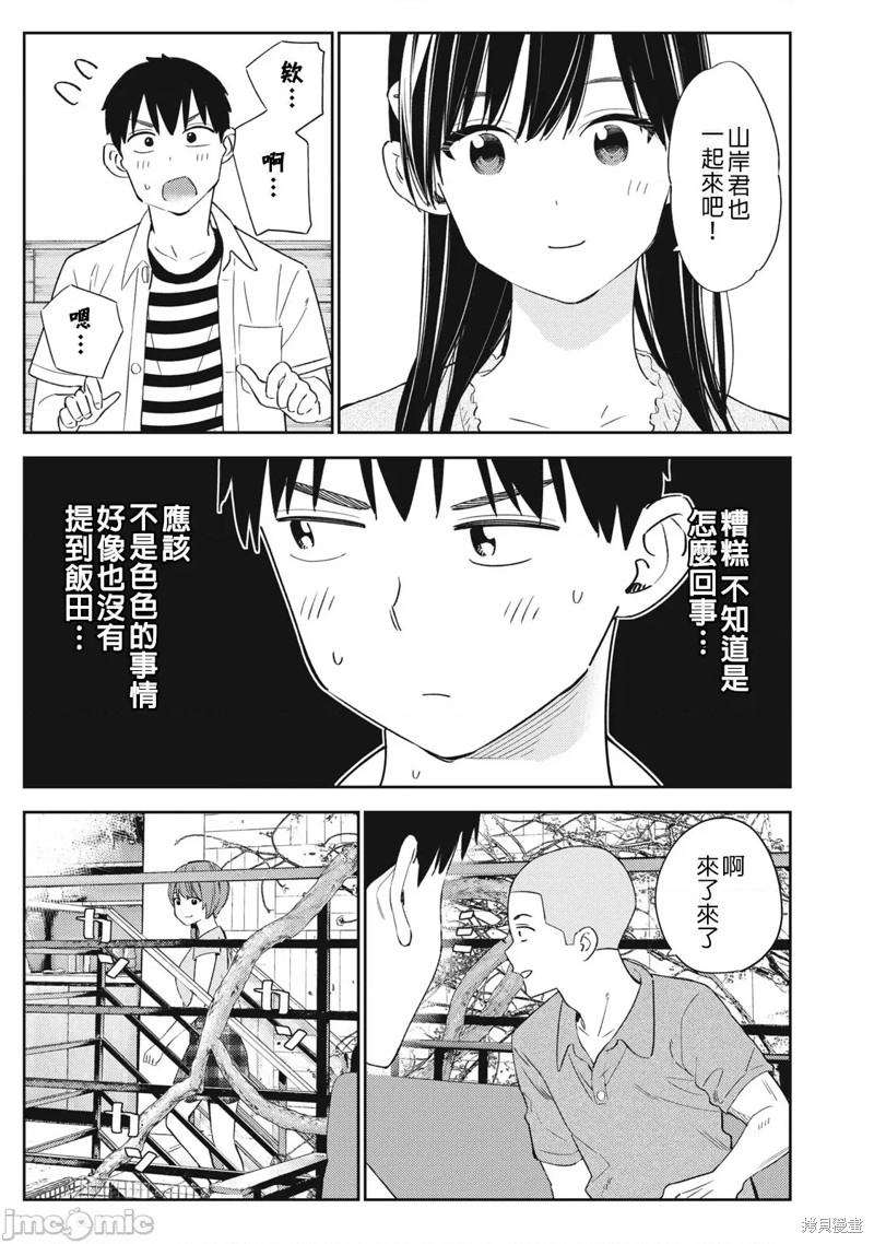 《缠绵纠葛~我的真实与你的谎言》漫画最新章节第29话免费下拉式在线观看章节第【7】张图片