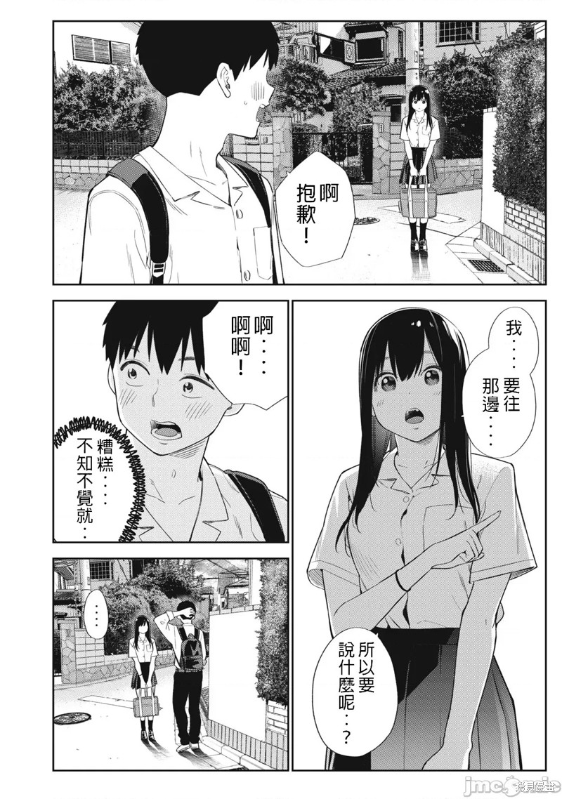 《缠绵纠葛~我的真实与你的谎言》漫画最新章节第44话免费下拉式在线观看章节第【6】张图片