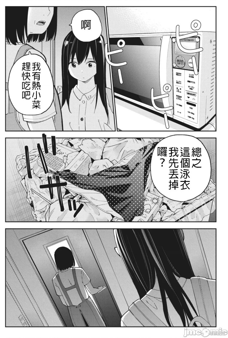 《缠绵纠葛~我的真实与你的谎言》漫画最新章节第23话免费下拉式在线观看章节第【25】张图片