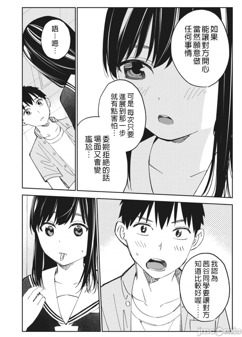 《缠绵纠葛~我的真实与你的谎言》漫画最新章节第16话免费下拉式在线观看章节第【14】张图片