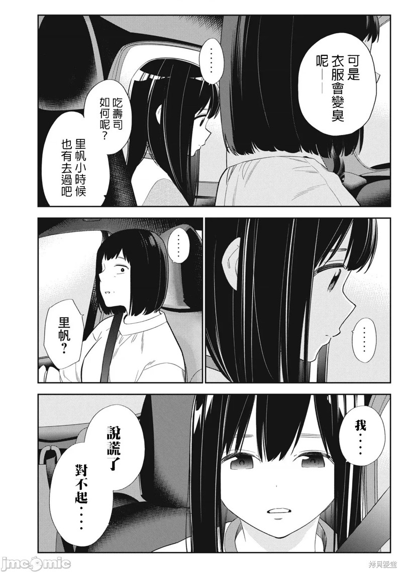 《缠绵纠葛~我的真实与你的谎言》漫画最新章节第43话免费下拉式在线观看章节第【6】张图片