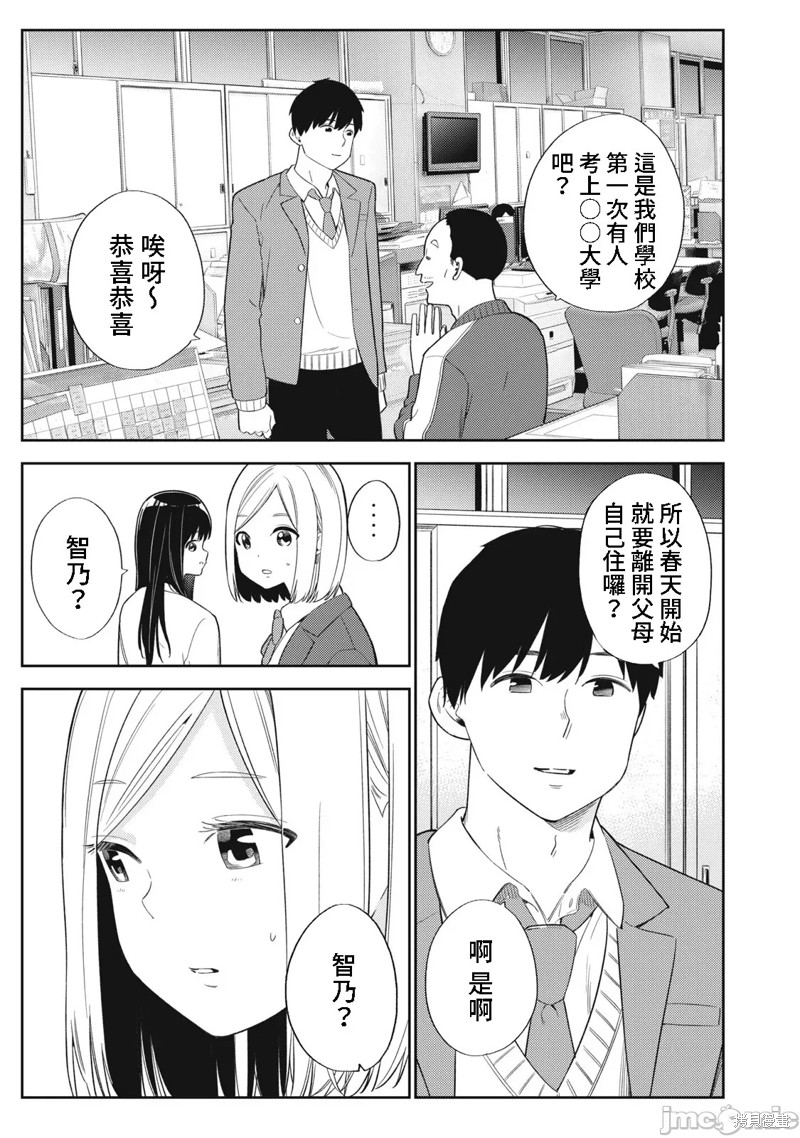 《缠绵纠葛~我的真实与你的谎言》漫画最新章节第48话免费下拉式在线观看章节第【15】张图片