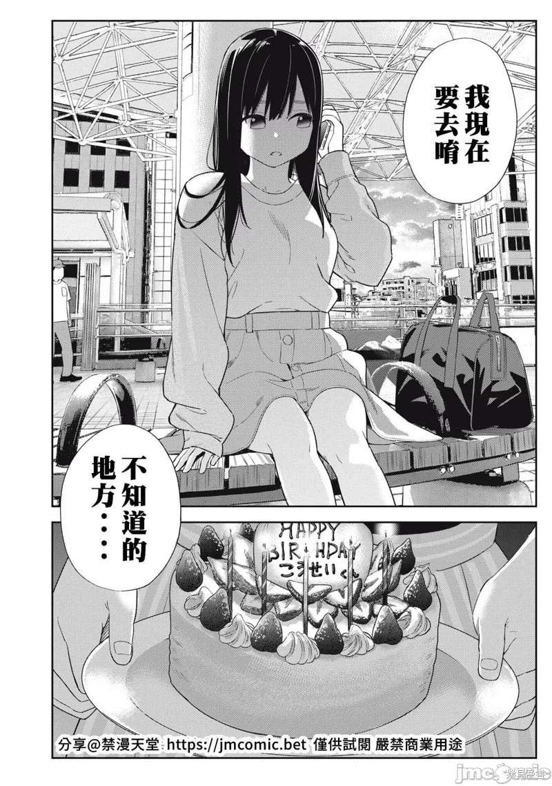 《缠绵纠葛~我的真实与你的谎言》漫画最新章节第37话免费下拉式在线观看章节第【22】张图片