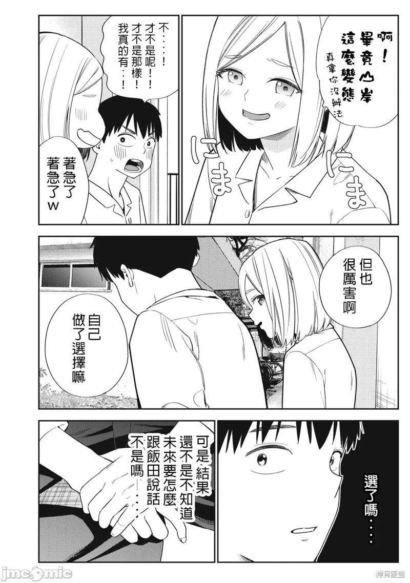 《缠绵纠葛~我的真实与你的谎言》漫画最新章节第43话免费下拉式在线观看章节第【22】张图片