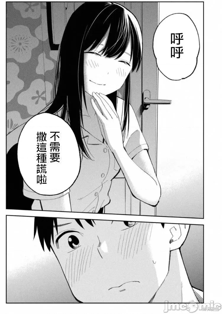 《缠绵纠葛~我的真实与你的谎言》漫画最新章节第8话免费下拉式在线观看章节第【13】张图片