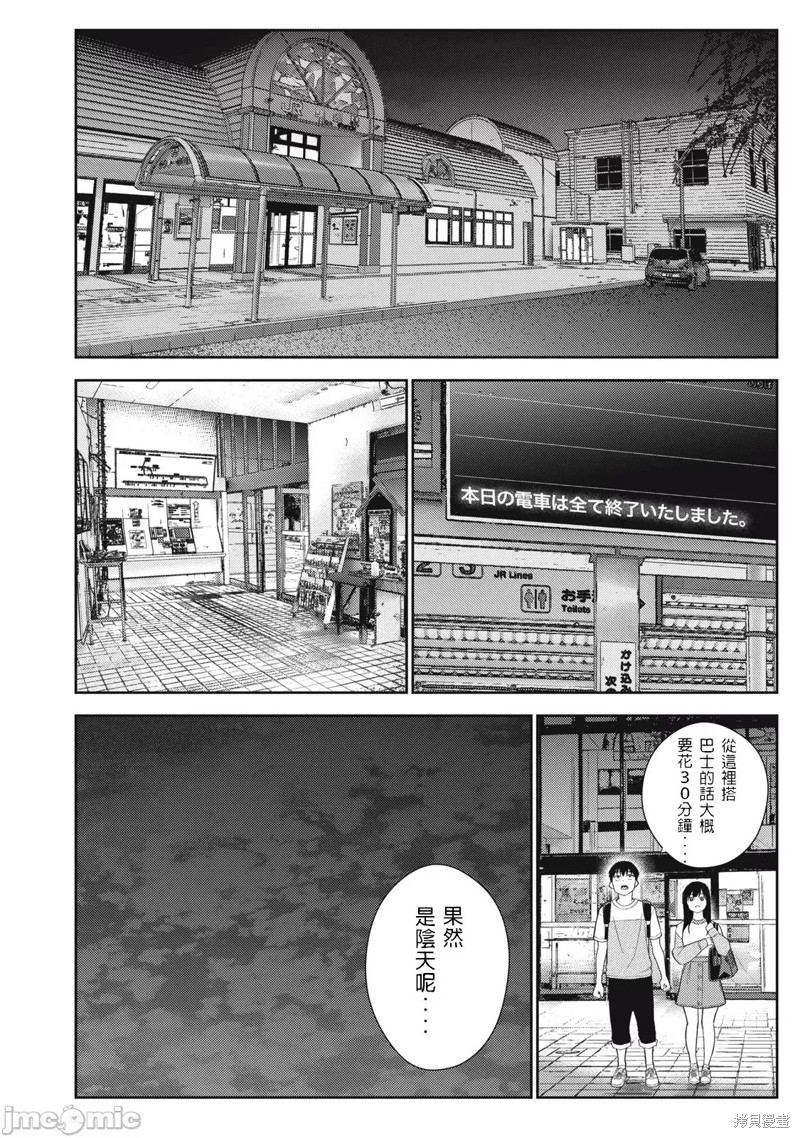 《缠绵纠葛~我的真实与你的谎言》漫画最新章节第40话免费下拉式在线观看章节第【12】张图片