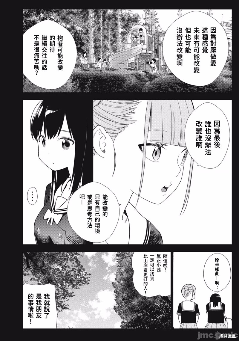 《缠绵纠葛~我的真实与你的谎言》漫画最新章节第39话免费下拉式在线观看章节第【2】张图片