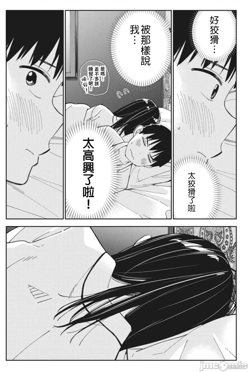 《缠绵纠葛~我的真实与你的谎言》漫画最新章节第21话免费下拉式在线观看章节第【13】张图片