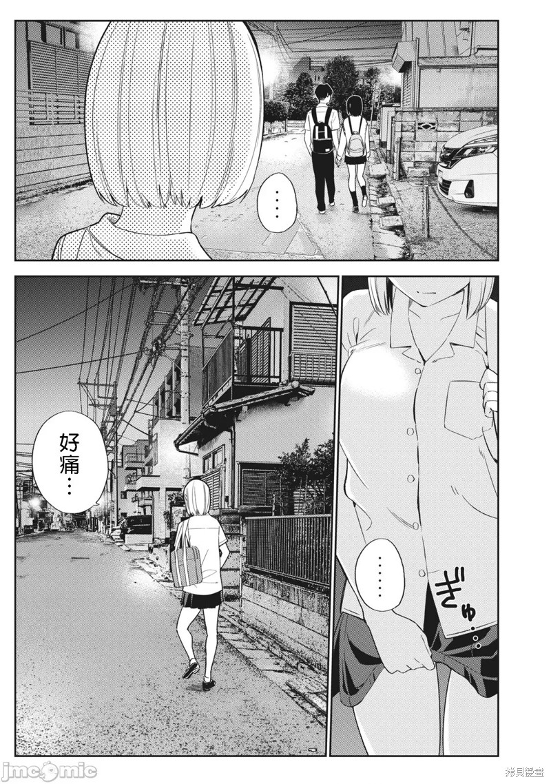 《缠绵纠葛~我的真实与你的谎言》漫画最新章节第28话免费下拉式在线观看章节第【9】张图片