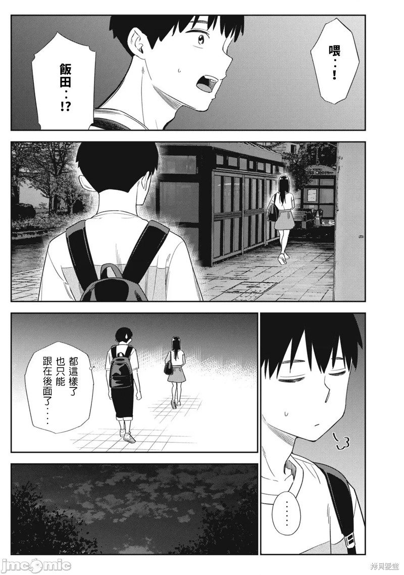 《缠绵纠葛~我的真实与你的谎言》漫画最新章节第40话免费下拉式在线观看章节第【17】张图片