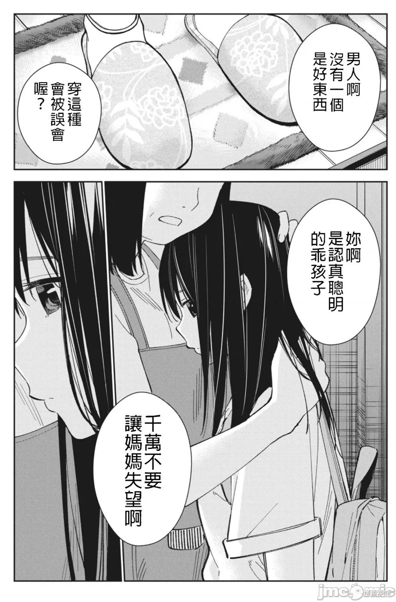 《缠绵纠葛~我的真实与你的谎言》漫画最新章节第23话免费下拉式在线观看章节第【24】张图片