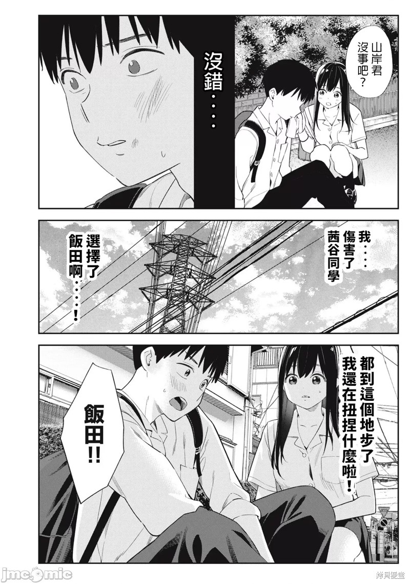 《缠绵纠葛~我的真实与你的谎言》漫画最新章节第44话免费下拉式在线观看章节第【12】张图片