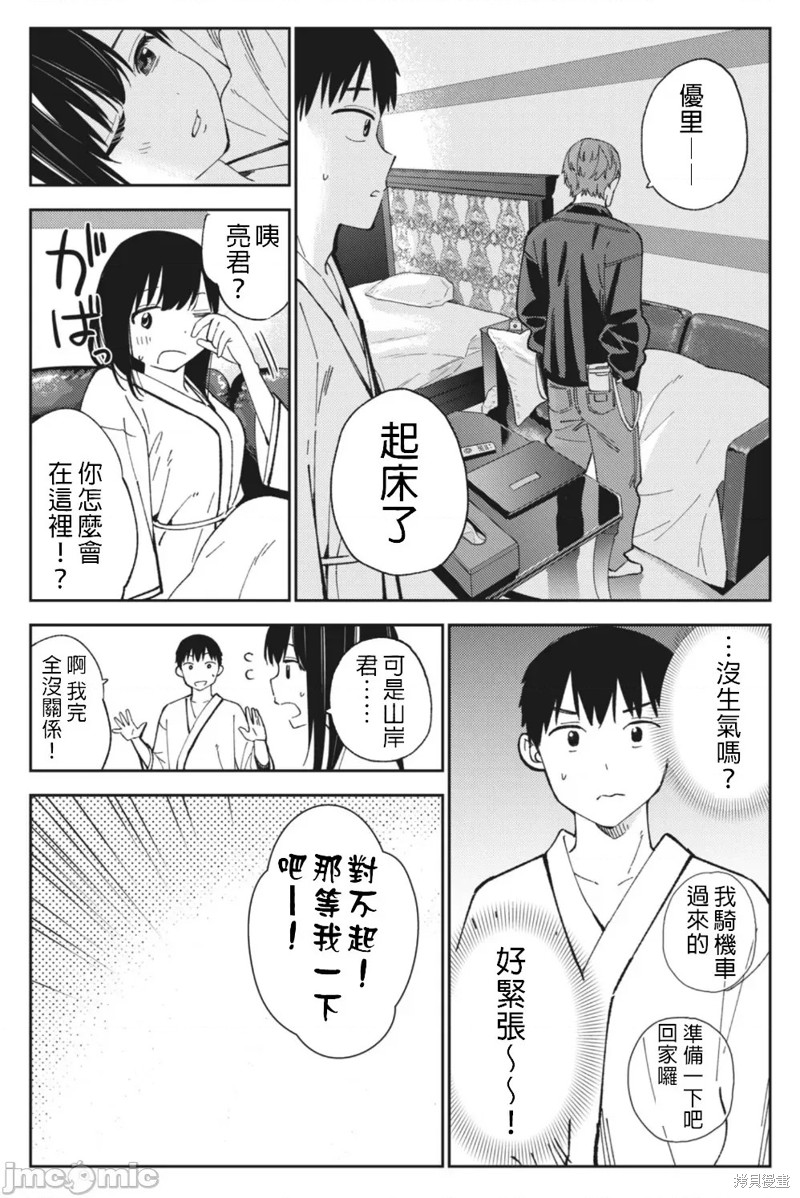 《缠绵纠葛~我的真实与你的谎言》漫画最新章节第21话免费下拉式在线观看章节第【24】张图片