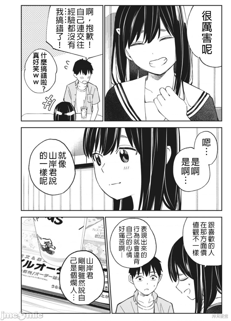 《缠绵纠葛~我的真实与你的谎言》漫画最新章节第16话免费下拉式在线观看章节第【16】张图片