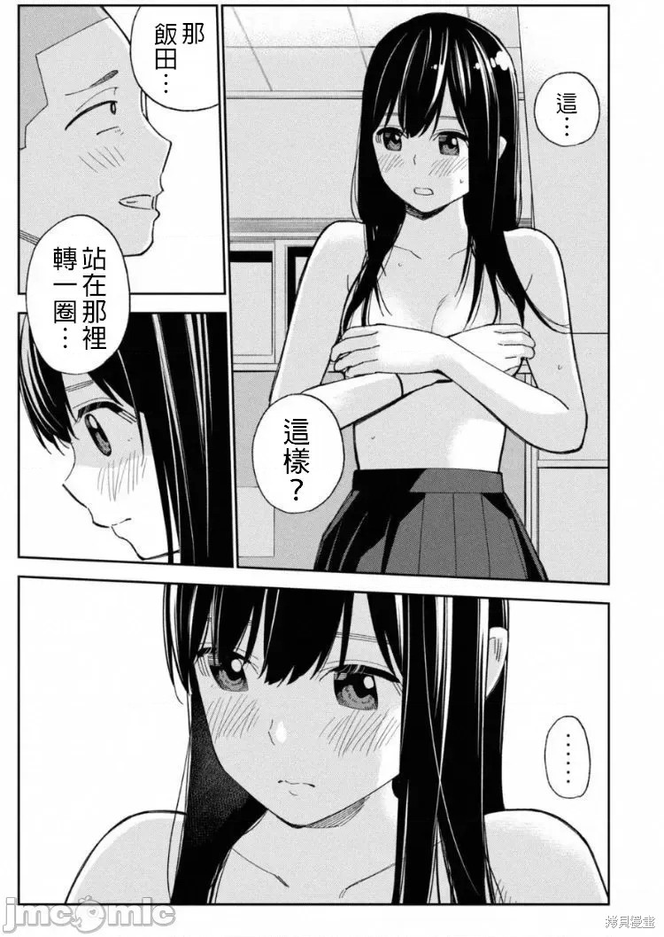 《缠绵纠葛~我的真实与你的谎言》漫画最新章节第11话免费下拉式在线观看章节第【17】张图片