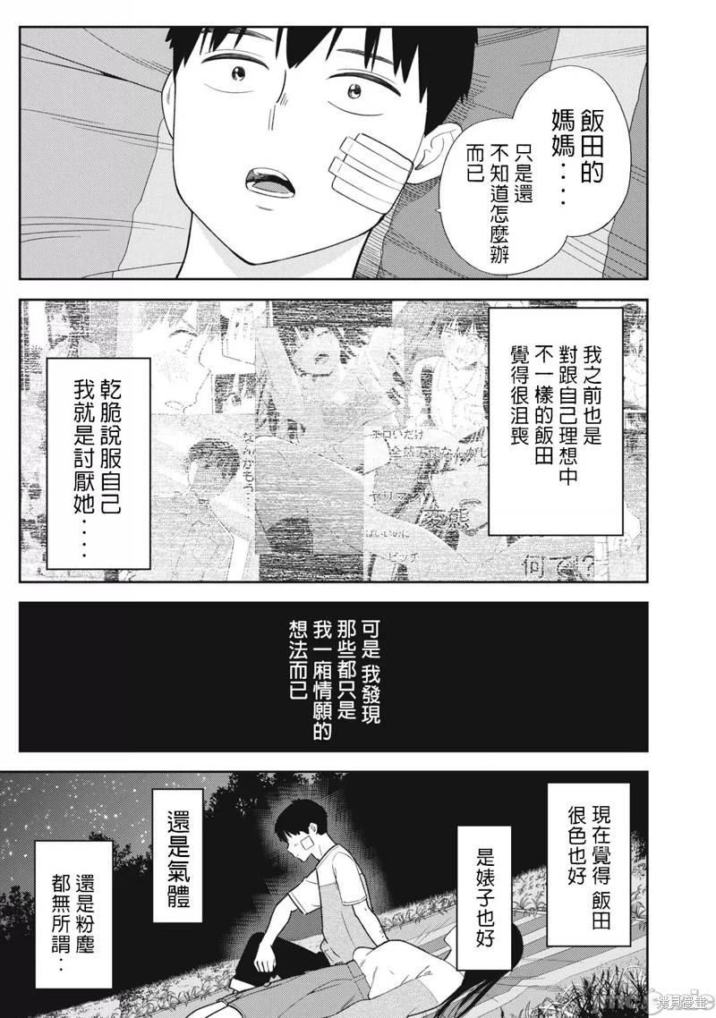 《缠绵纠葛~我的真实与你的谎言》漫画最新章节第42话免费下拉式在线观看章节第【19】张图片