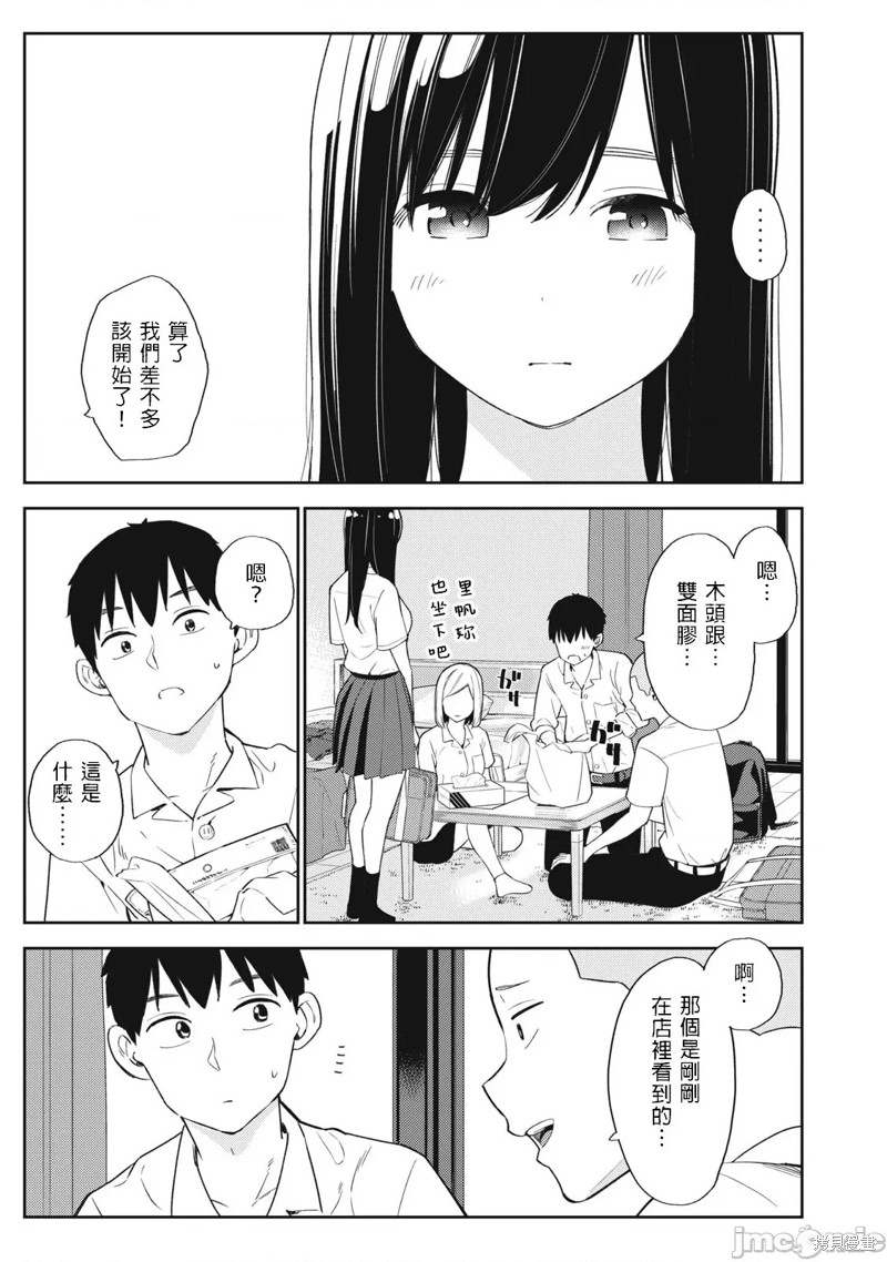 《缠绵纠葛~我的真实与你的谎言》漫画最新章节第30话免费下拉式在线观看章节第【7】张图片